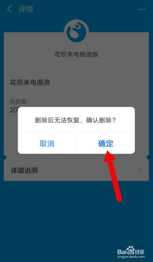 经验分享支付宝清空花呗来电教程我来说说。