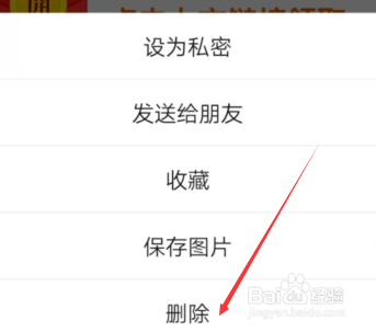 经验分享微信怎么删除相册照片。