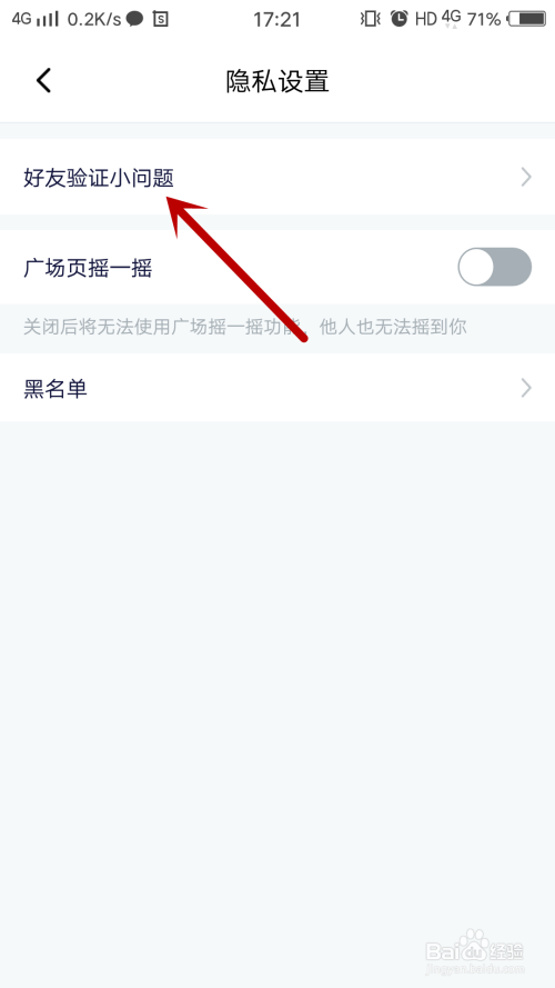 经验分享Youth怎么设置好友验证小问题。