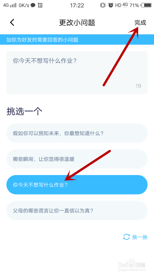 经验分享Youth怎么设置好友验证小问题。