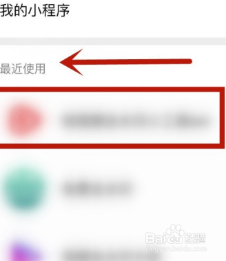 经验分享微信用小程序记录怎么删除。