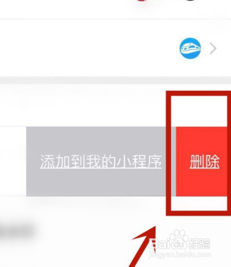 经验分享微信用小程序记录怎么删除。