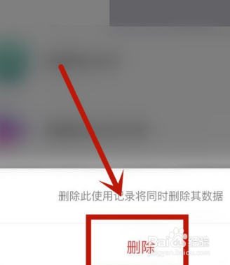 经验分享微信用小程序记录怎么删除。