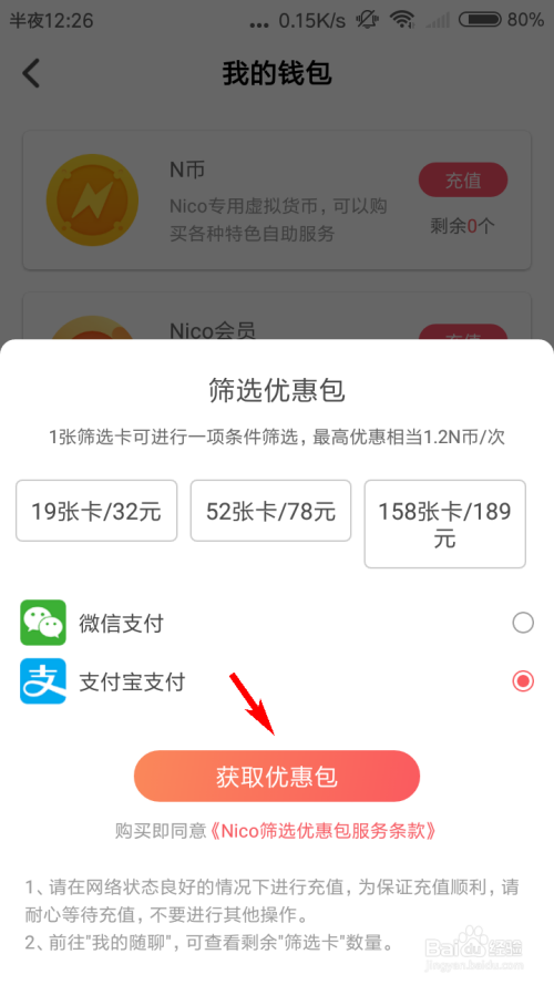 经验分享Nico随聊筛选包充值流程我来说说。