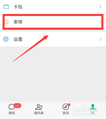 经验分享微信怎么设置透明聊天气泡。