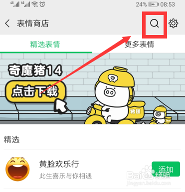 经验分享微信怎么设置透明聊天气泡。