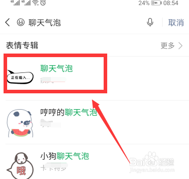 经验分享微信怎么设置透明聊天气泡。