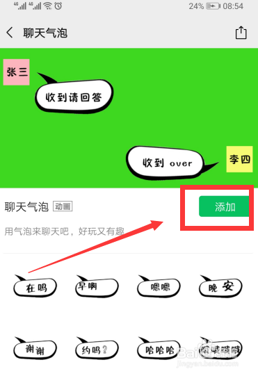 经验分享微信怎么设置透明聊天气泡。