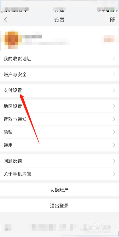 经验分享淘宝怎么开通先收货再付款。