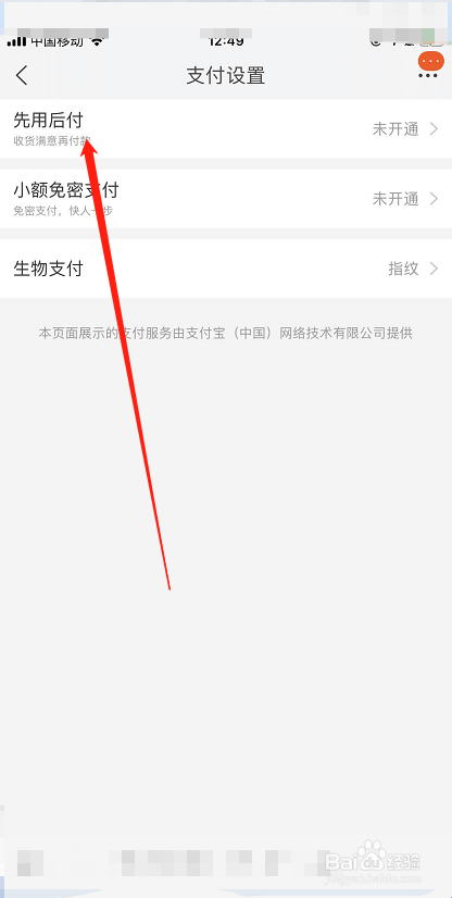 经验分享淘宝怎么开通先收货再付款。