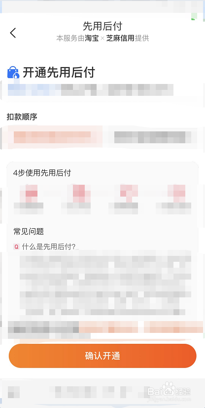 经验分享淘宝怎么开通先收货再付款。