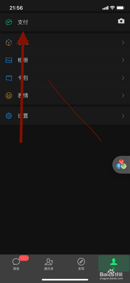 经验分享微信怎么查看出行轨迹图。