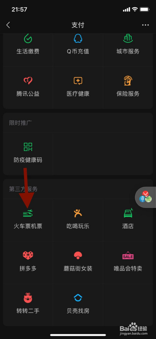 经验分享微信怎么查看出行轨迹图。