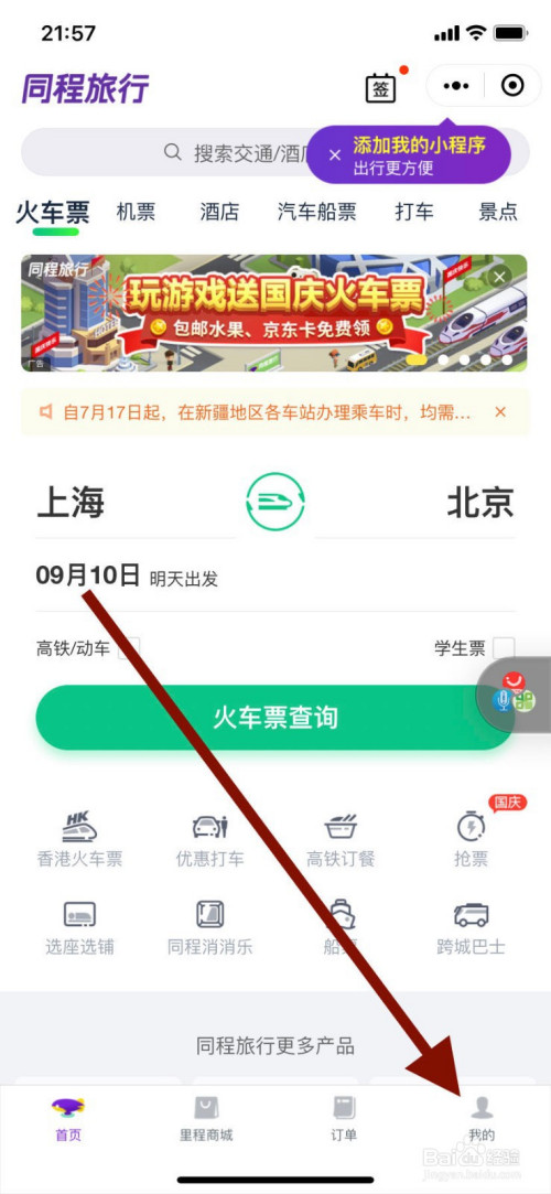 经验分享微信怎么查看出行轨迹图。