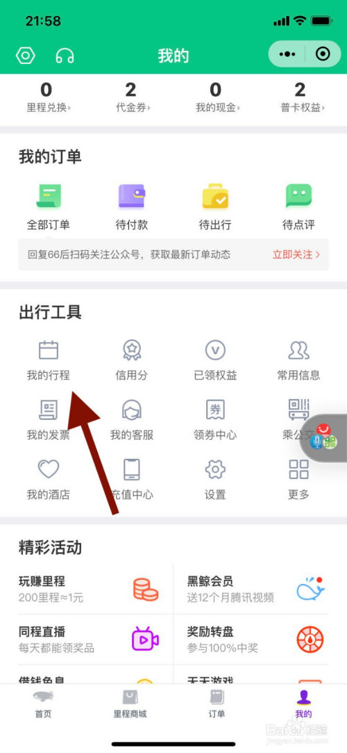 经验分享微信怎么查看出行轨迹图。