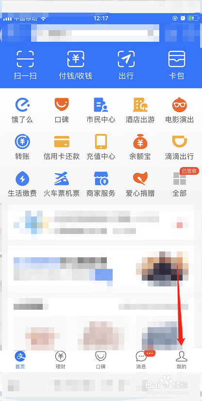 经验分享支付宝蚂蚁森林怎么兑换能量保护罩。