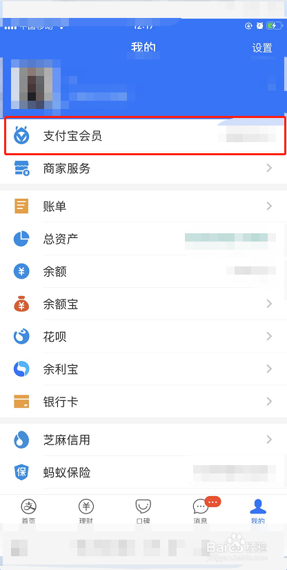 经验分享支付宝蚂蚁森林怎么兑换能量保护罩。