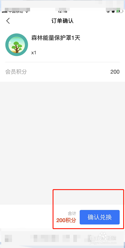 经验分享支付宝蚂蚁森林怎么兑换能量保护罩。