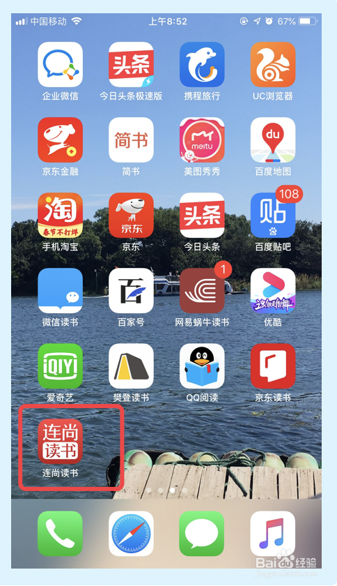 经验分享连尚读书怎么关闭个性化推送。