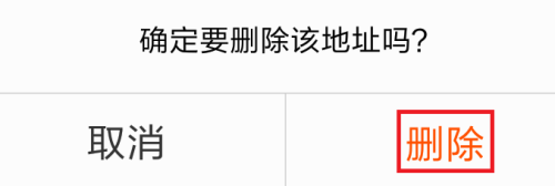 经验分享淘宝怎么删除收货地址。