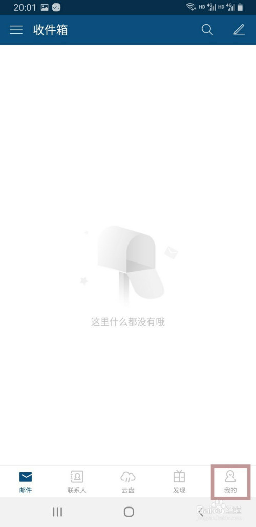 经验分享139邮箱怎么修改邮箱签名。