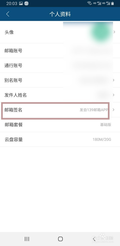 经验分享139邮箱怎么修改邮箱签名。