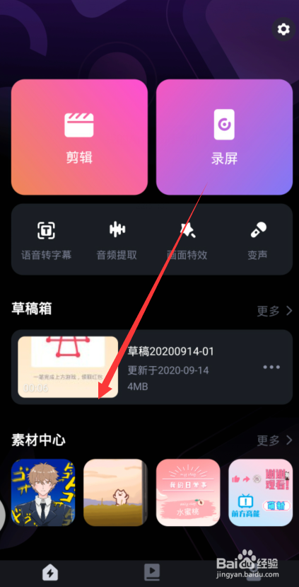 经验分享必剪删除字幕方法我来说说。