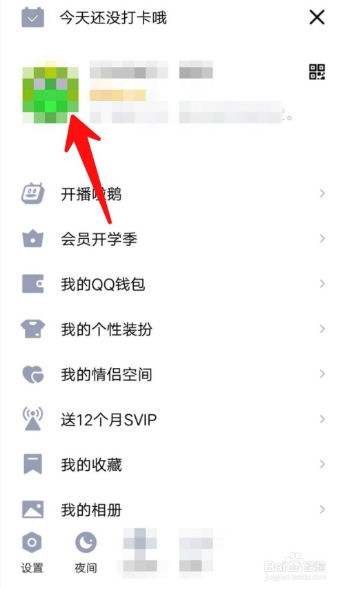 经验分享手机QQ怎么设置匿名提问。