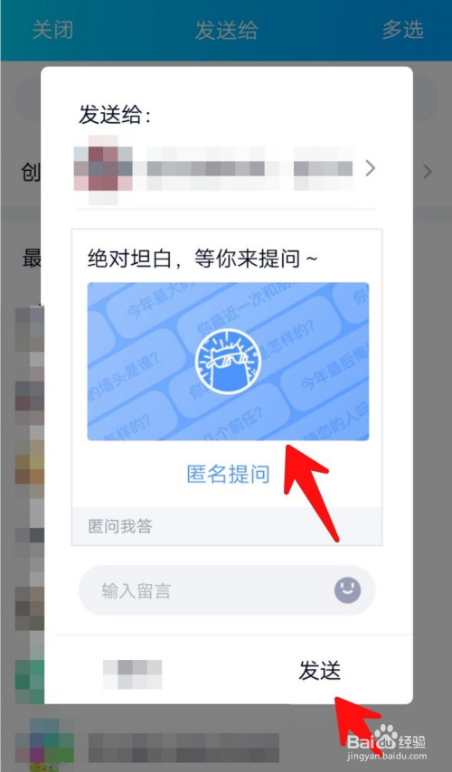 经验分享手机QQ怎么设置匿名提问。