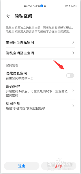 经验分享华为P40隐私空间入口隐藏方法我来说说。