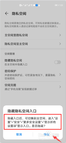 经验分享华为P40隐私空间入口隐藏方法我来说说。