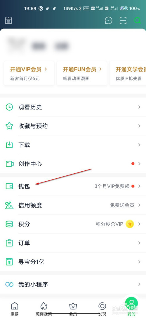 经验分享爱奇艺消费账单去哪查看。