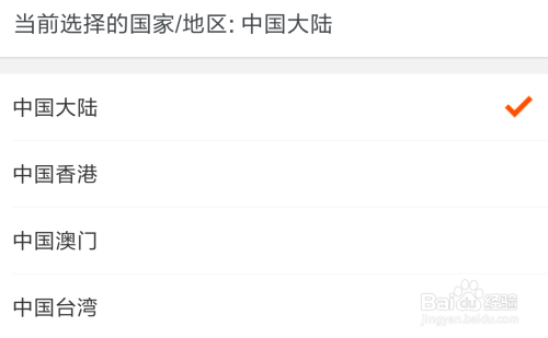 经验分享淘宝怎么修改地区设置。