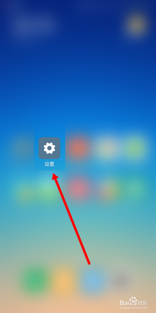 经验分享小米手机怎么更改桌面布局。