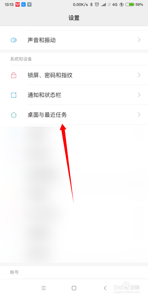 经验分享小米手机怎么更改桌面布局。