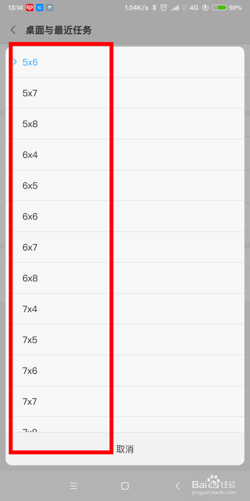 经验分享小米手机怎么更改桌面布局。