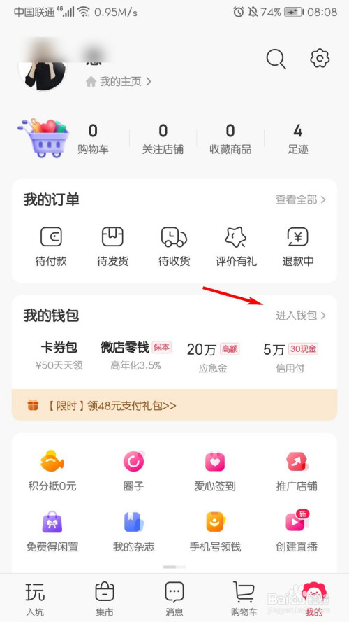经验分享微店极速支付开启教程我来说说。