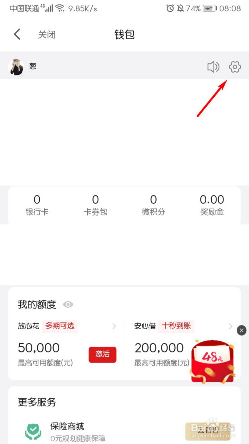 经验分享微店极速支付开启教程我来说说。