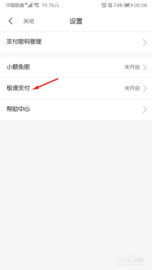 经验分享微店极速支付开启教程我来说说。