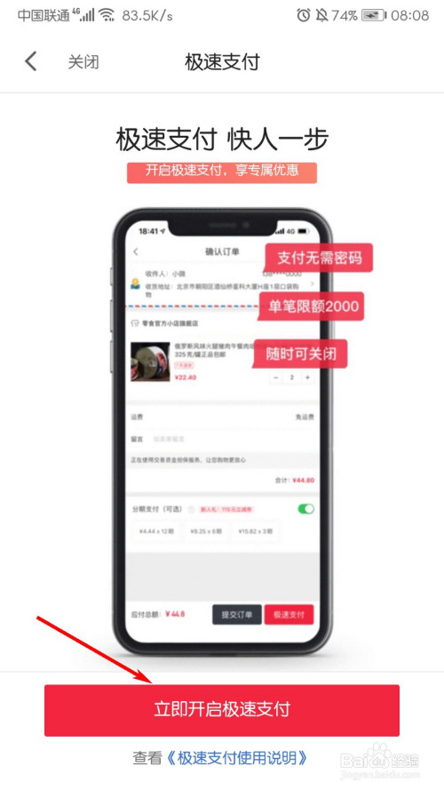 经验分享微店极速支付开启教程我来说说。