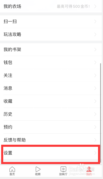 经验分享今日头条极速版账号ID在哪看。