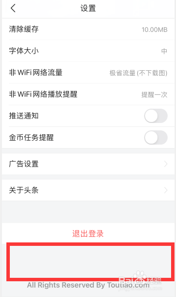 经验分享今日头条极速版账号ID在哪看。