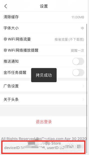 经验分享今日头条极速版账号ID在哪看。