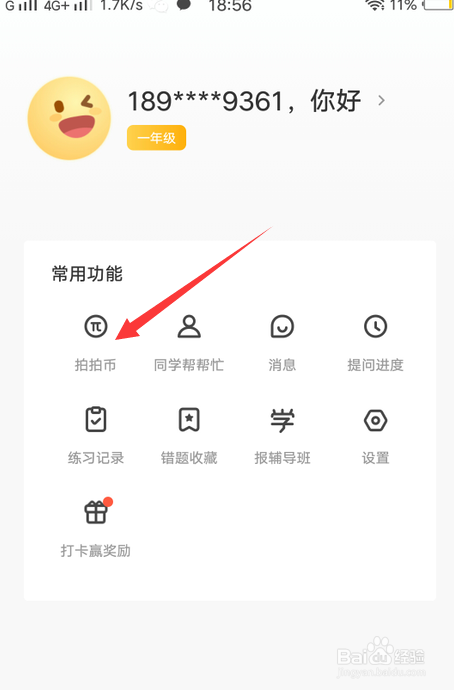 经验分享题拍拍的拍拍币怎么得。