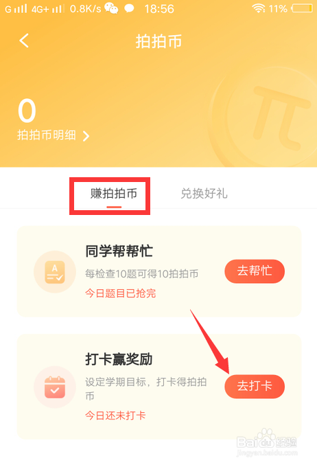 经验分享题拍拍的拍拍币怎么得。