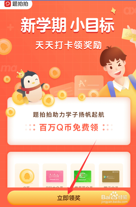 经验分享题拍拍的拍拍币怎么得。