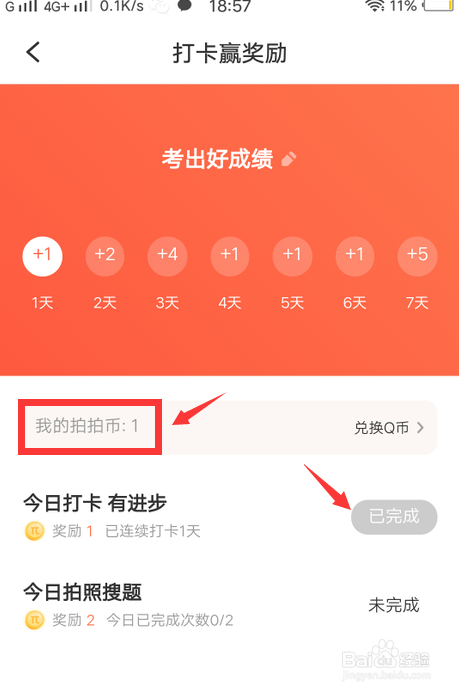 经验分享题拍拍的拍拍币怎么得。