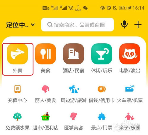 经验分享美团外卖怎么使用支付宝花呗付款。