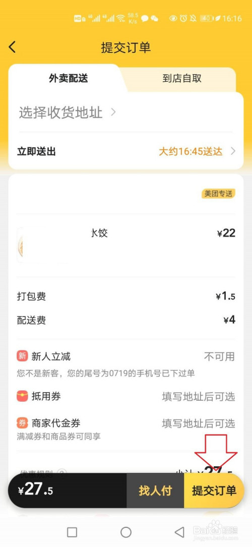 经验分享美团外卖怎么使用支付宝花呗付款。