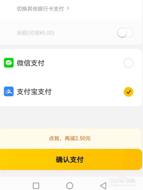 经验分享美团外卖怎么使用支付宝花呗付款。